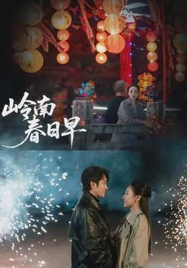 音乐岭南春早