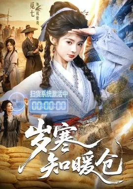 岁寒人暖