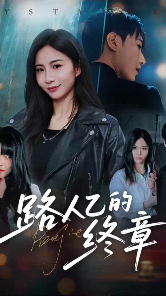路人乙1988