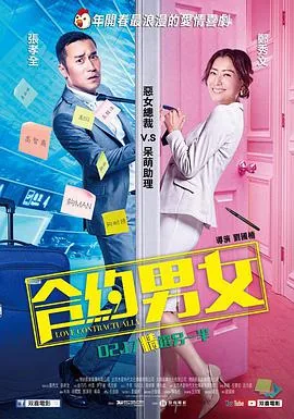 合约男女百度百科