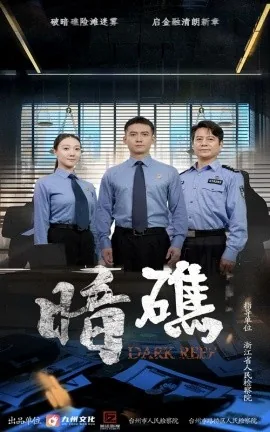 暗礁怎么读