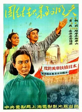 团结起来到明天怎么欣赏