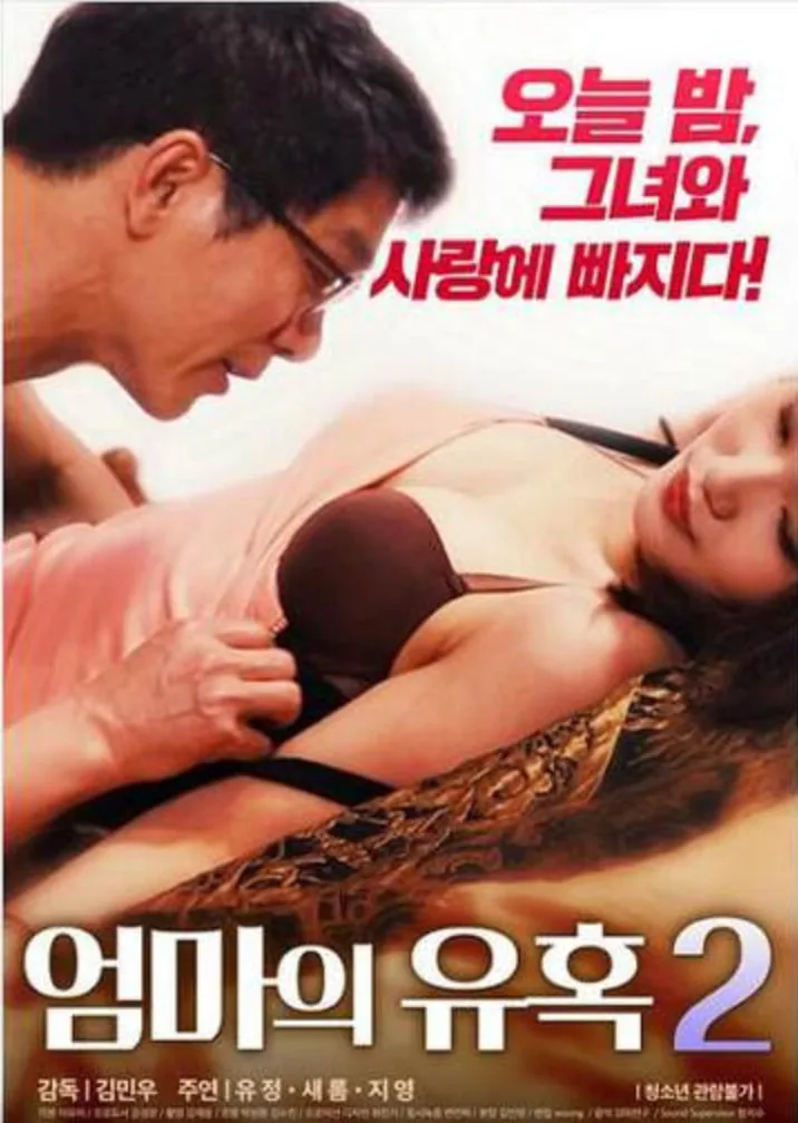 妈妈的诱惑2保姆是谁