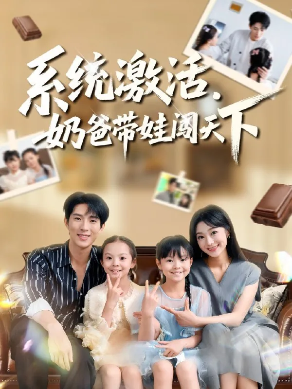 系统类奶爸小说