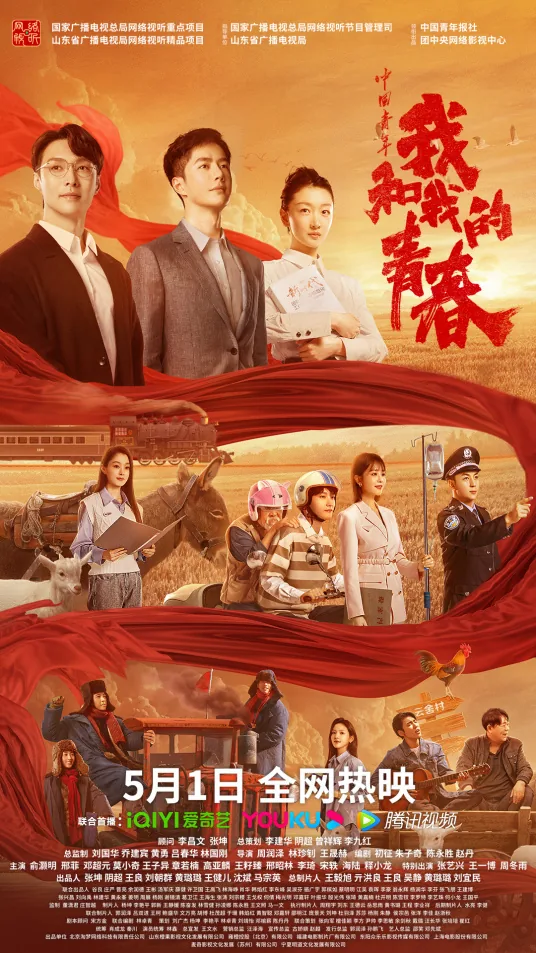 中国青年我和我的青春电影免费下载