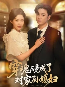 穿成魂后被拐了
