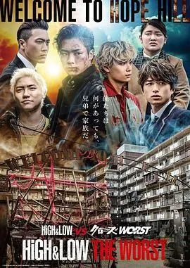 热血街区极恶王:希望之丘