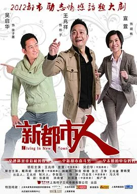 新都市人电视剧粤语在线