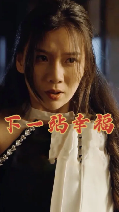 下一站幸福宋茜电视剧免费观看