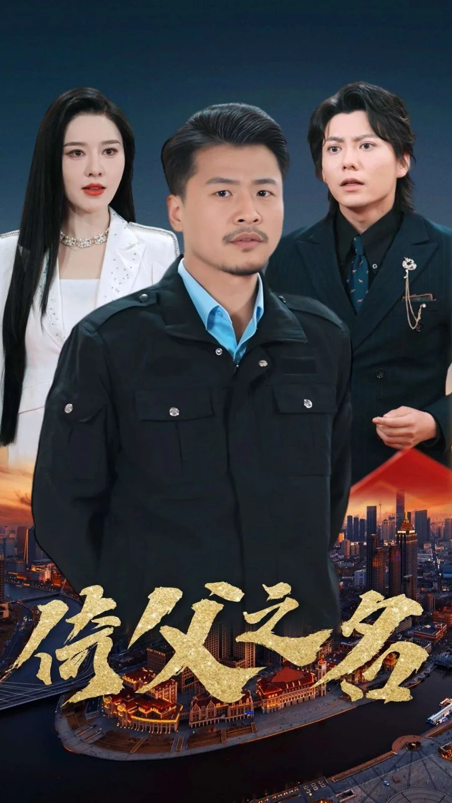 倚父之名天华集团