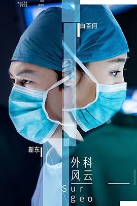 外科风云王一楠在第几集