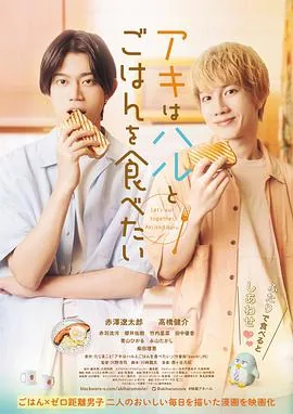 秋想和春一起吃饭第2集