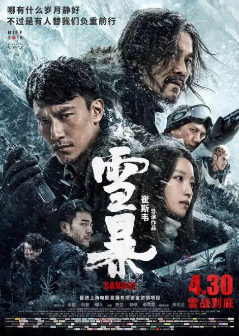 雪暴英语