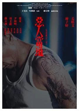 恶人当道国语版在线观看
