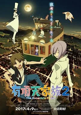 有顶天家族2在哪里看