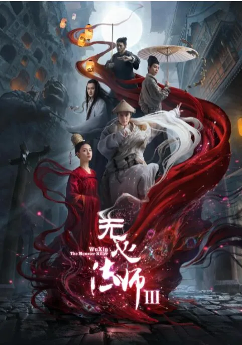 无心法师3小说免费阅读