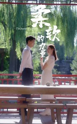柔软的力量阅读答案