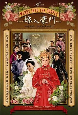 嫁入豪门梦碎醉推王老汉