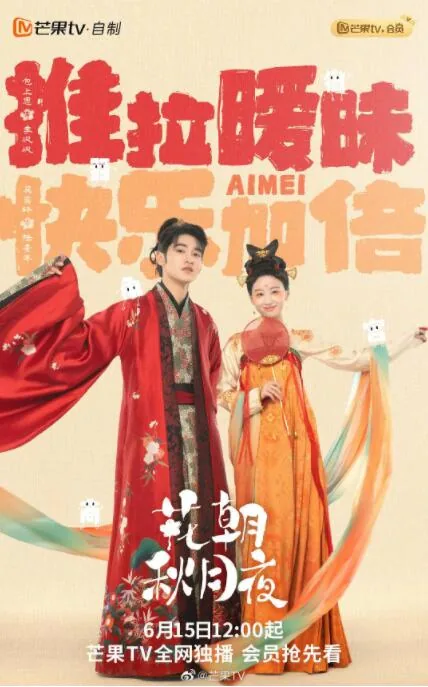 花朝秋月夜电视剧免费观看高清