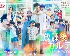 放学后的病例簿 TVer原创故事