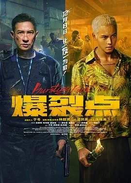 爆裂点什么时候开拍