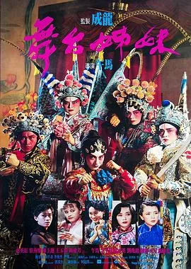 舞台姊妹粤语