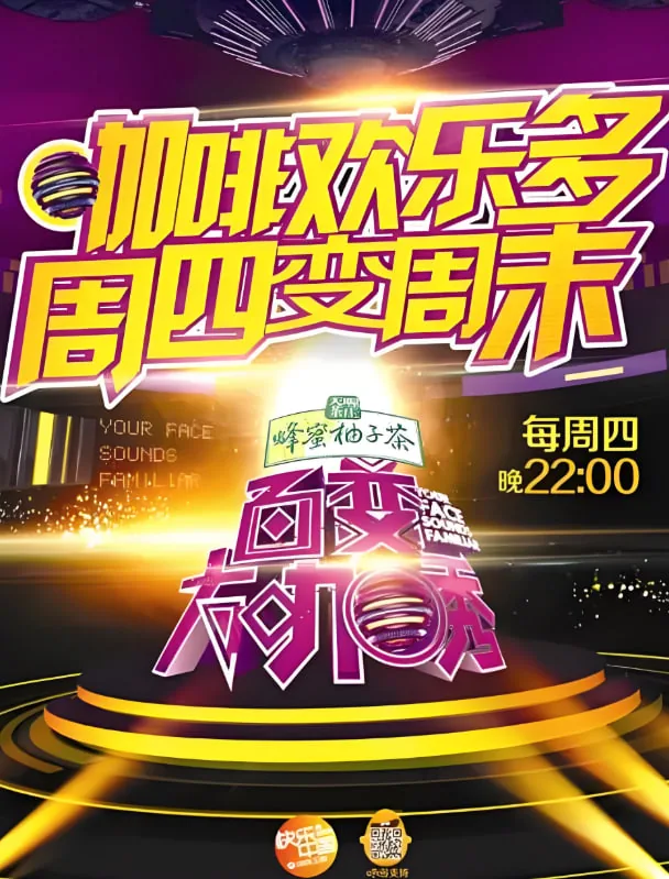 百变大咖秀第四季男扮女装