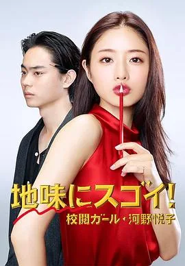 校对女孩河野悦子台词完整版