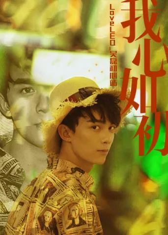 吴磊初吻还在吗