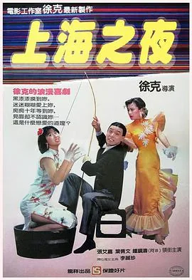 上海之夜热度不减说说