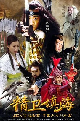 精卫填海的解说
