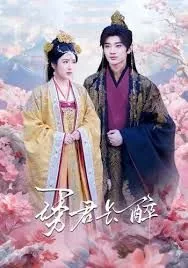 诱君长醉