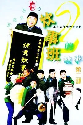 卫生队的故事