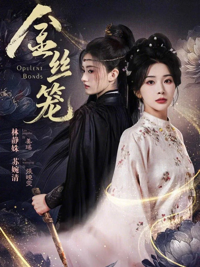 金丝笼爱情