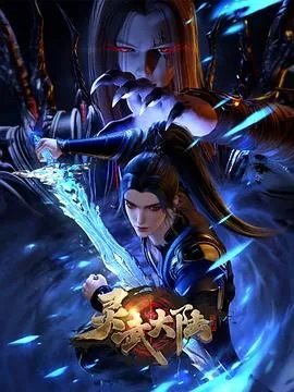 灵武大陆合集篇免费观看