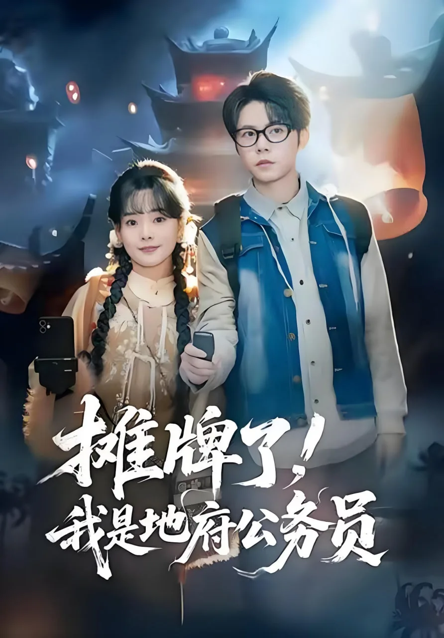 摊牌了我爹是天帝