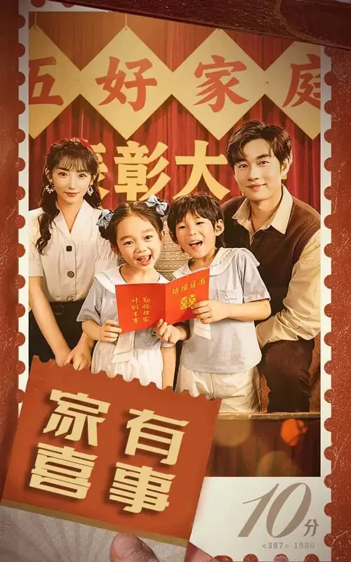 八零好褔妻