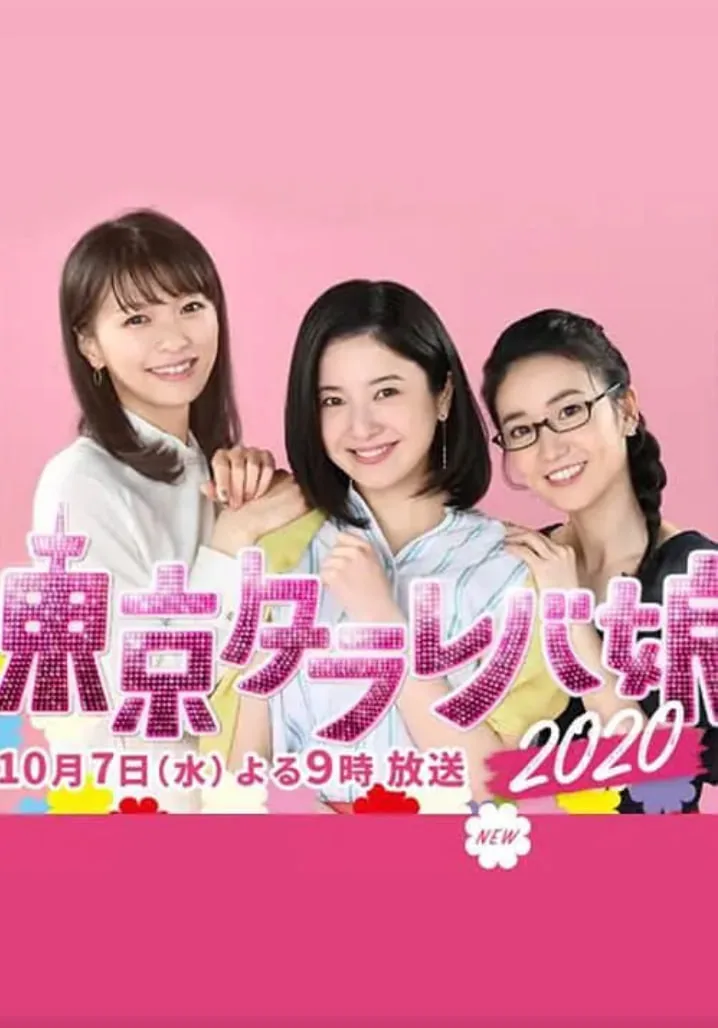 东京白日梦女豆瓣