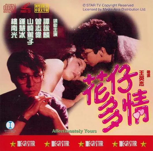 花仔多情粤语高清