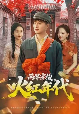 两界穿梭门