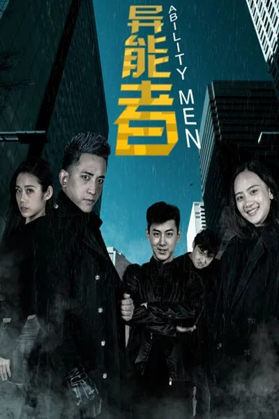 异能者和小新哪个好