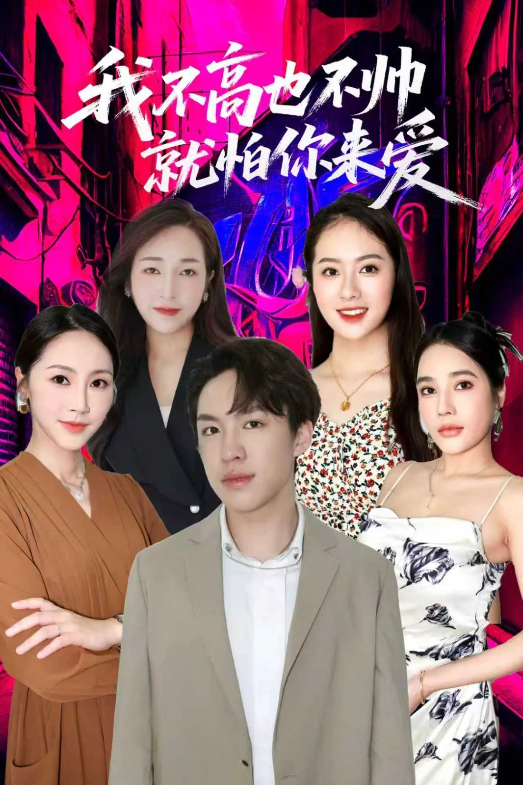 我不高也不矮英语怎么说