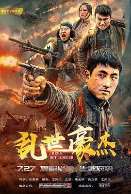乱世豪杰是成语吗