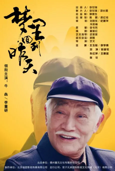梦里回到昨天 祁隆,任妙音