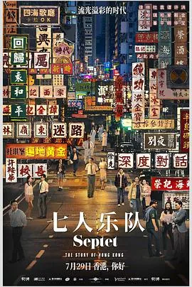 七人乐队练功电影