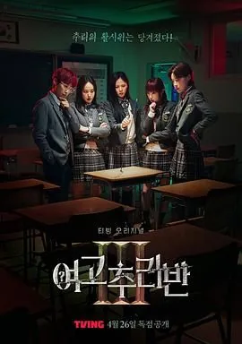 女高推理班e05
