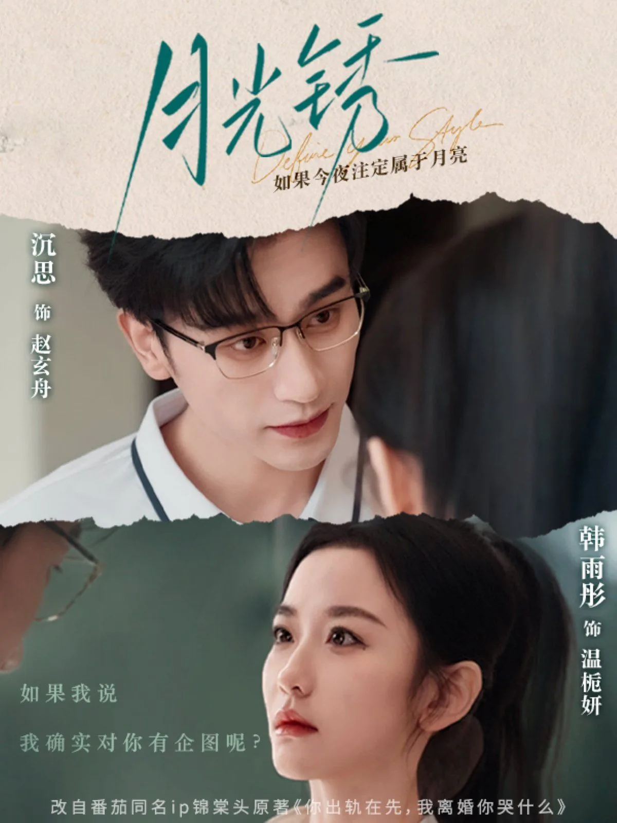 短剧月光锈云中络免费观看