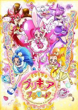 光之美少女 super stars!
