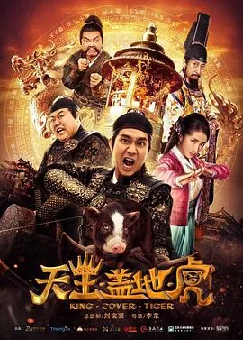 天王盖地虎小鸡炖蘑菇下一句段友