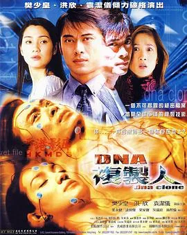 DNA复制人美国电影